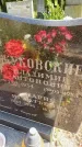 Захоронение ID 5459893