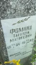 Захоронение ID 5459897