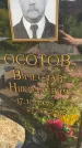Захоронение ID 5459909