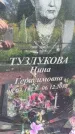 Захоронение ID 5459915
