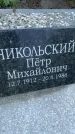 Захоронение ID 5459920