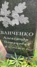 Захоронение ID 5459921