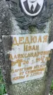Захоронение ID 5459927