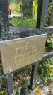 Захоронение ID 5459934