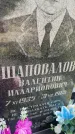 Захоронение ID 5459941