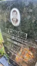Захоронение ID 5459942