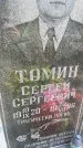 Захоронение ID 5459945