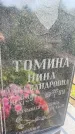 Захоронение ID 5459946