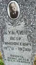 Захоронение ID 5459950
