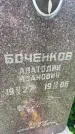 Захоронение ID 5459991