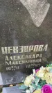 Захоронение ID 5459999