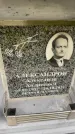 Захоронение ID 5460007
