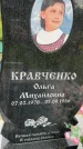 Захоронение ID 5460008