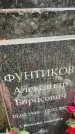 Захоронение ID 5460021