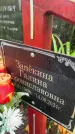 Захоронение ID 5460032