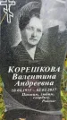 Захоронение ID 5460076