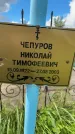 Захоронение ID 5460077