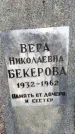 Захоронение ID 5460082