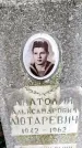 Захоронение ID 5460083