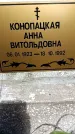 Захоронение ID 5460107