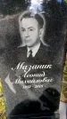 Захоронение ID 5460108