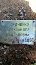 Захоронение ID 5460113