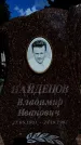 Захоронение ID 5460116
