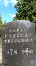 Захоронение ID 5460117