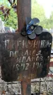 Захоронение ID 5460126