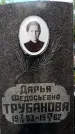 Захоронение ID 5460130