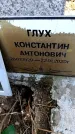 Захоронение ID 5460152