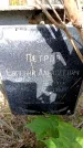Захоронение ID 5460158