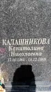 Захоронение ID 5460180