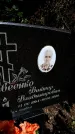 Захоронение ID 5460197