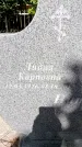 Захоронение ID 5460204