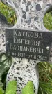 Захоронение ID 5460207