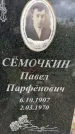 Захоронение ID 5460210