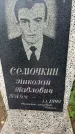 Захоронение ID 5460212