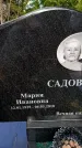 Захоронение ID 5460216