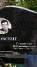 Захоронение ID 5460217