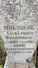 Захоронение ID 5460219