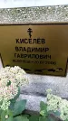 Захоронение ID 5460223