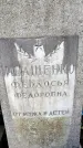 Захоронение ID 5460226