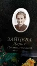Захоронение ID 5460228