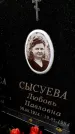 Захоронение ID 5460229