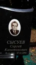 Захоронение ID 5460230