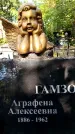 Захоронение ID 5460238