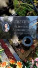 Захоронение ID 5460240