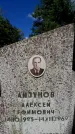 Захоронение ID 5460242