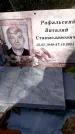 Захоронение ID 5460244